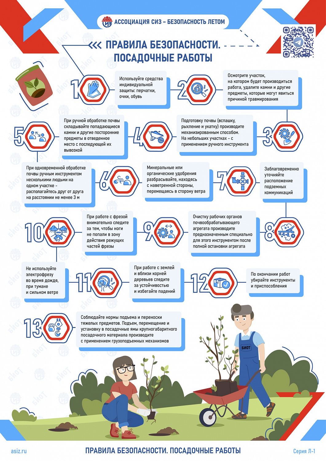 Общие правила безопасности в летний период