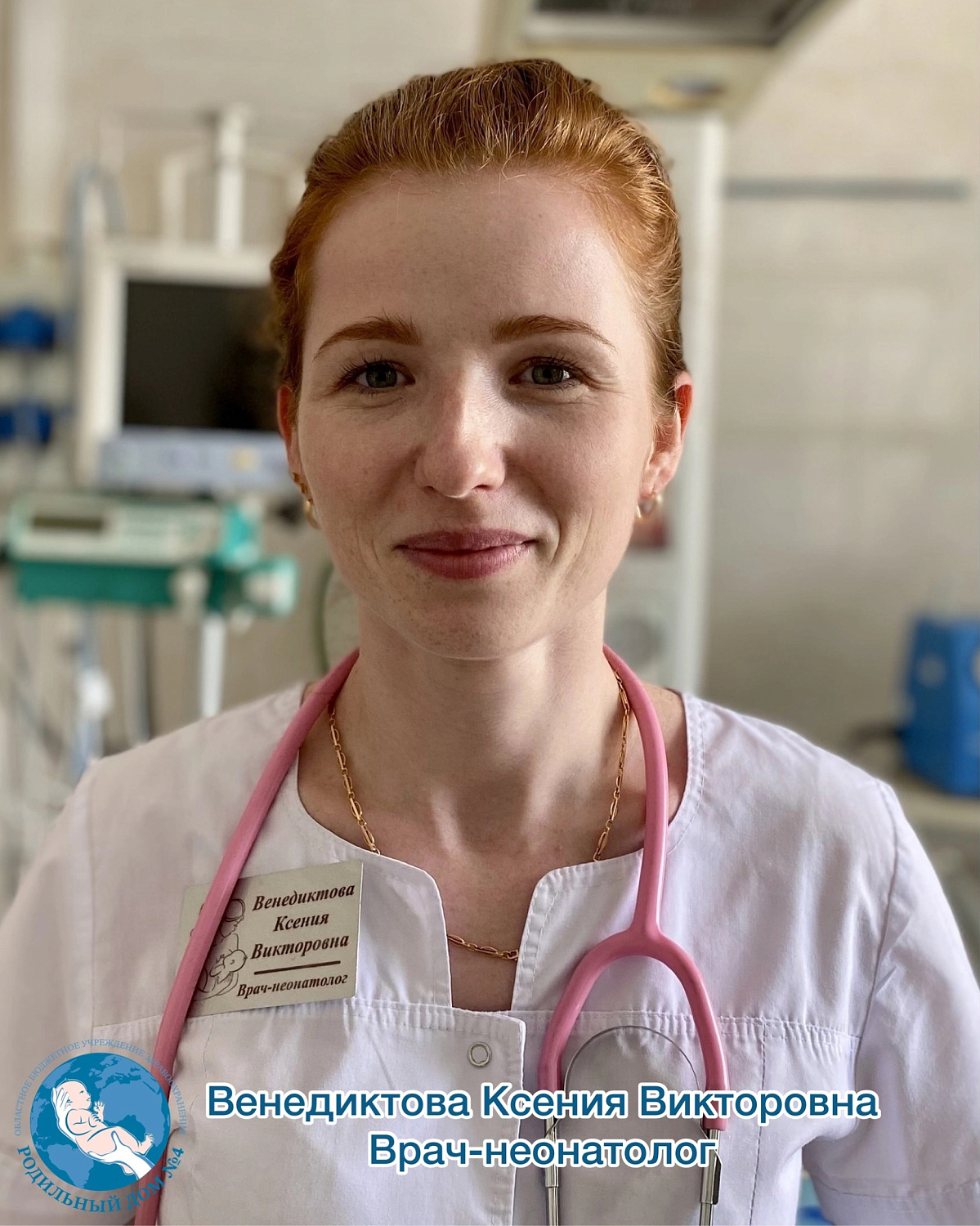 5 апреля-день неонатолога