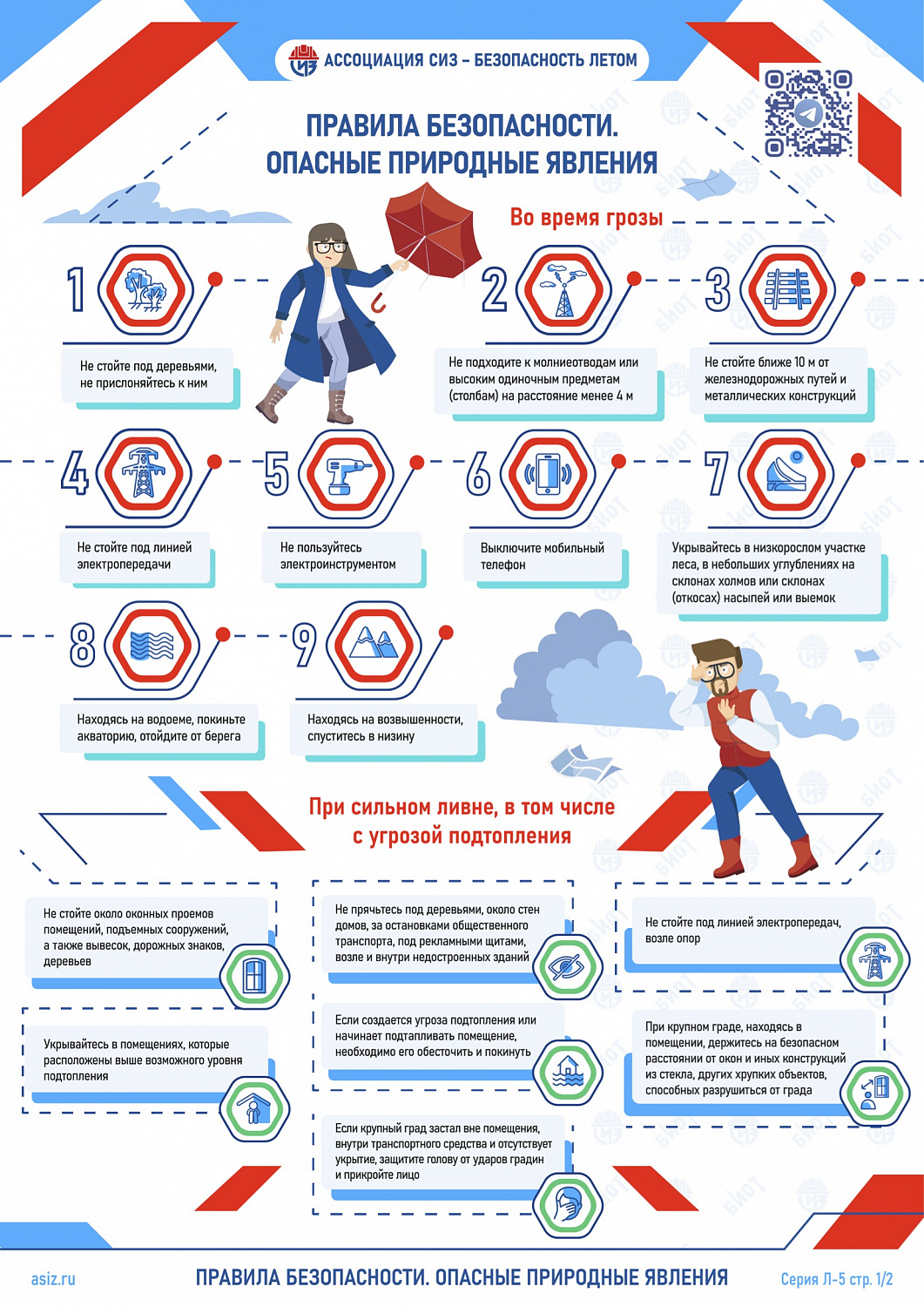 Общие правила безопасности в летний период