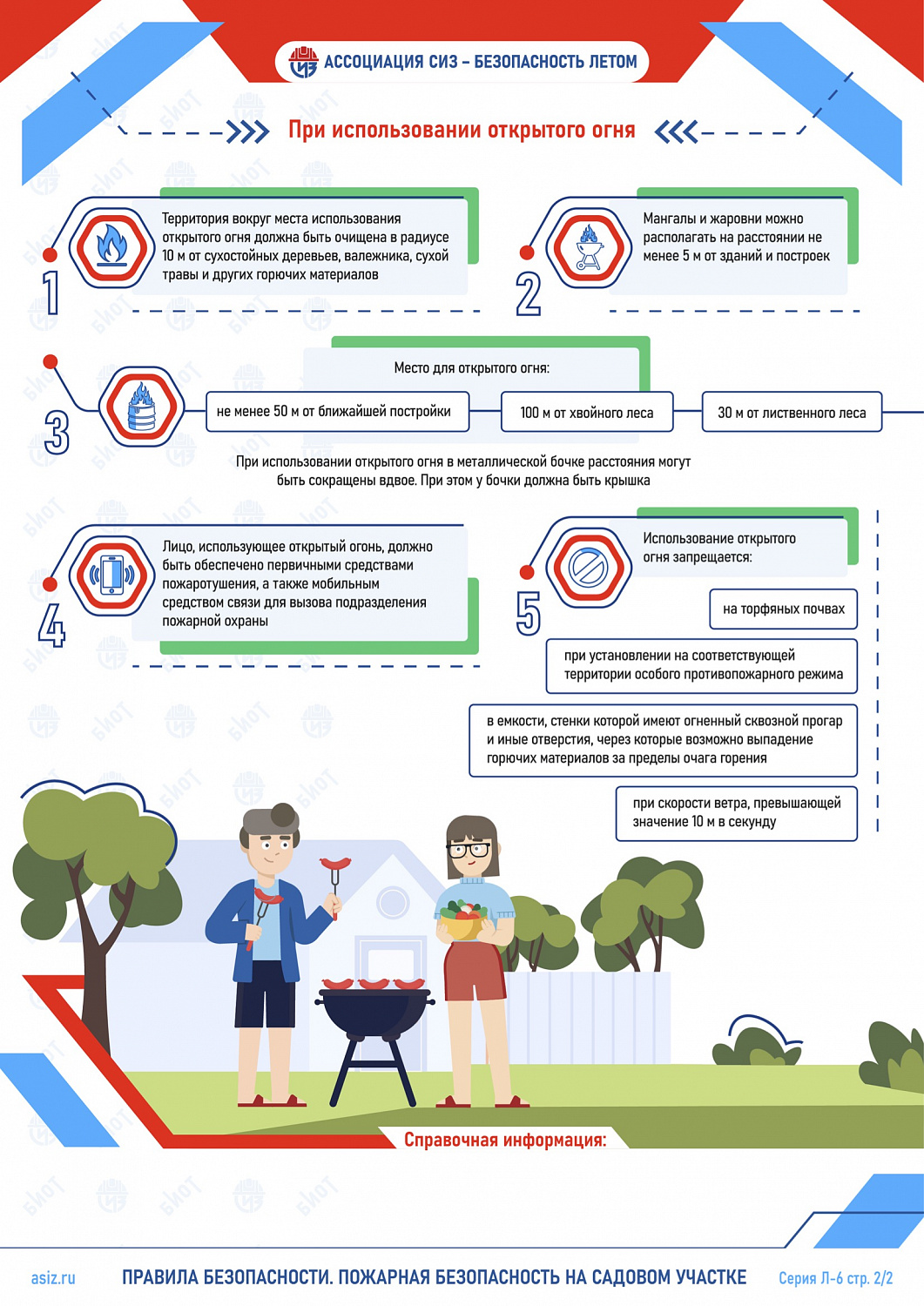 Общие правила безопасности в летний период
