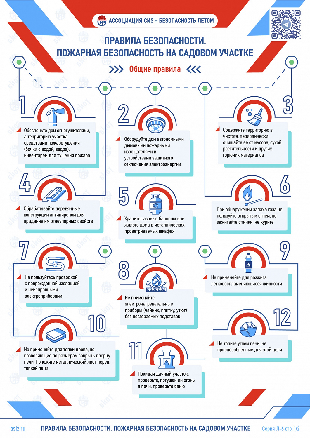 Общие правила безопасности в летний период