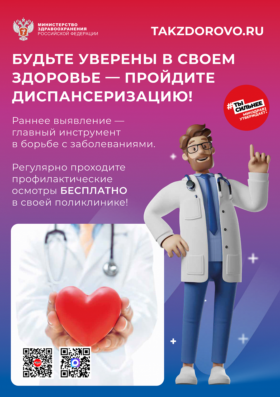 Обновленные рекламно-информационные материалы Официального Интернет-портала Министерства здравоохранения РФ