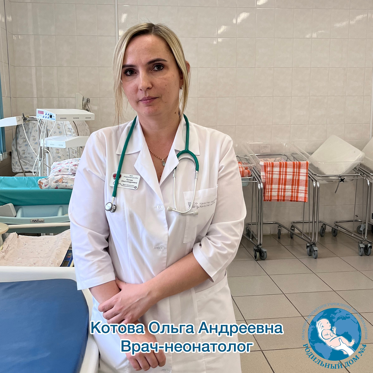 5 апреля-день неонатолога