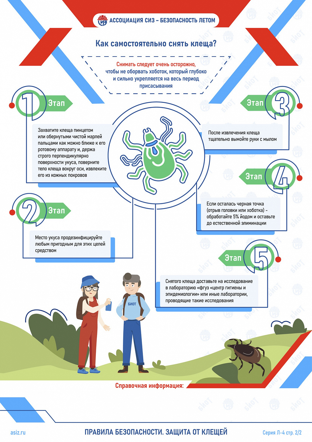 Общие правила безопасности в летний период