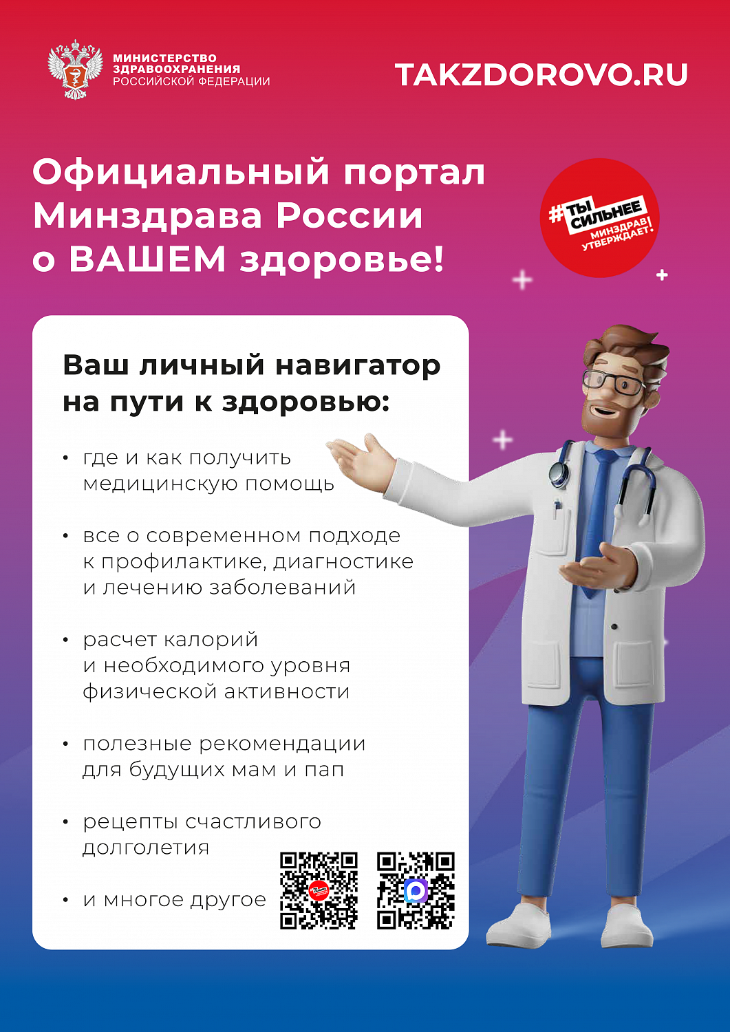 Обновленные рекламно-информационные материалы Официального Интернет-портала Министерства здравоохранения РФ