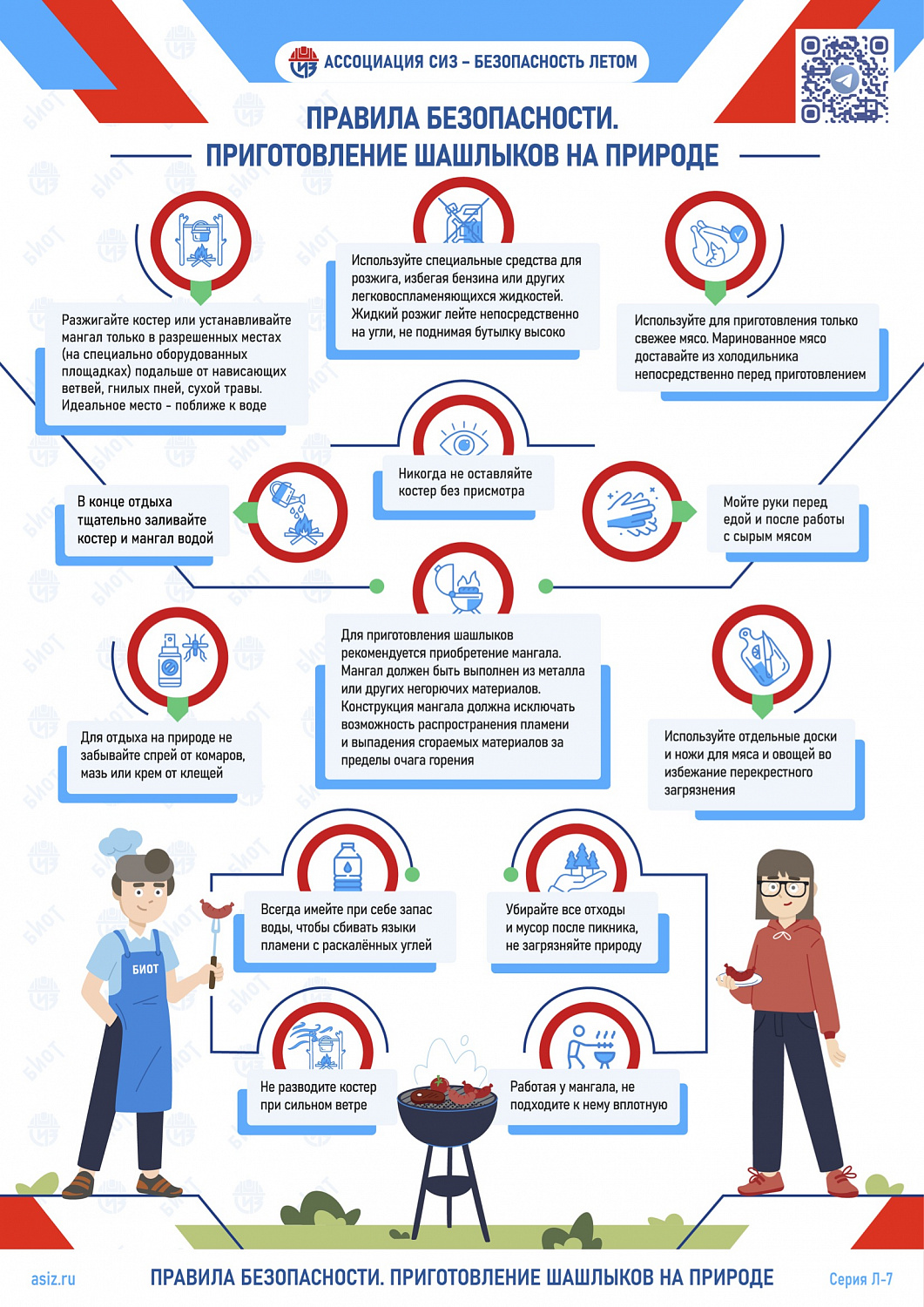 Общие правила безопасности в летний период