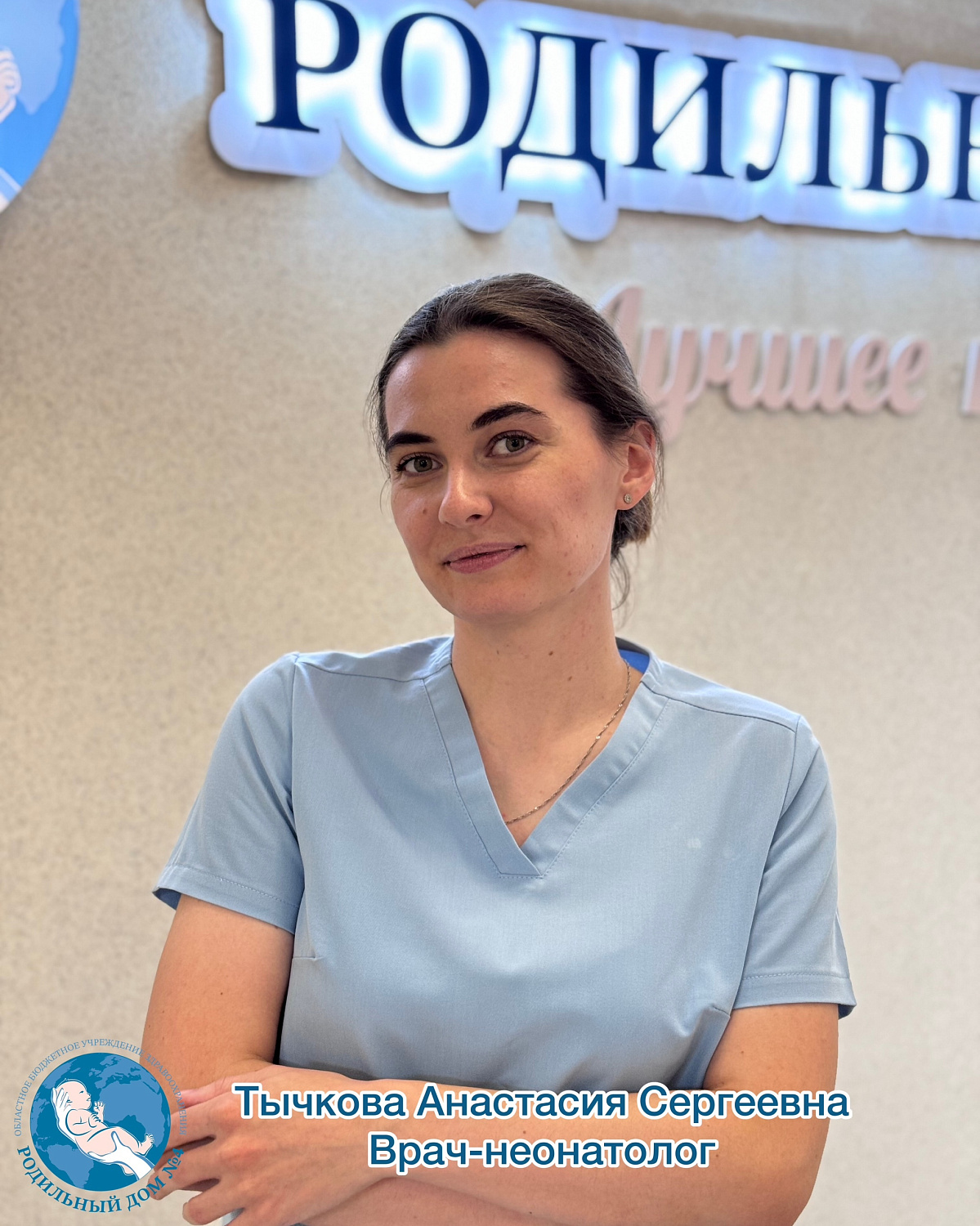 5 апреля-день неонатолога