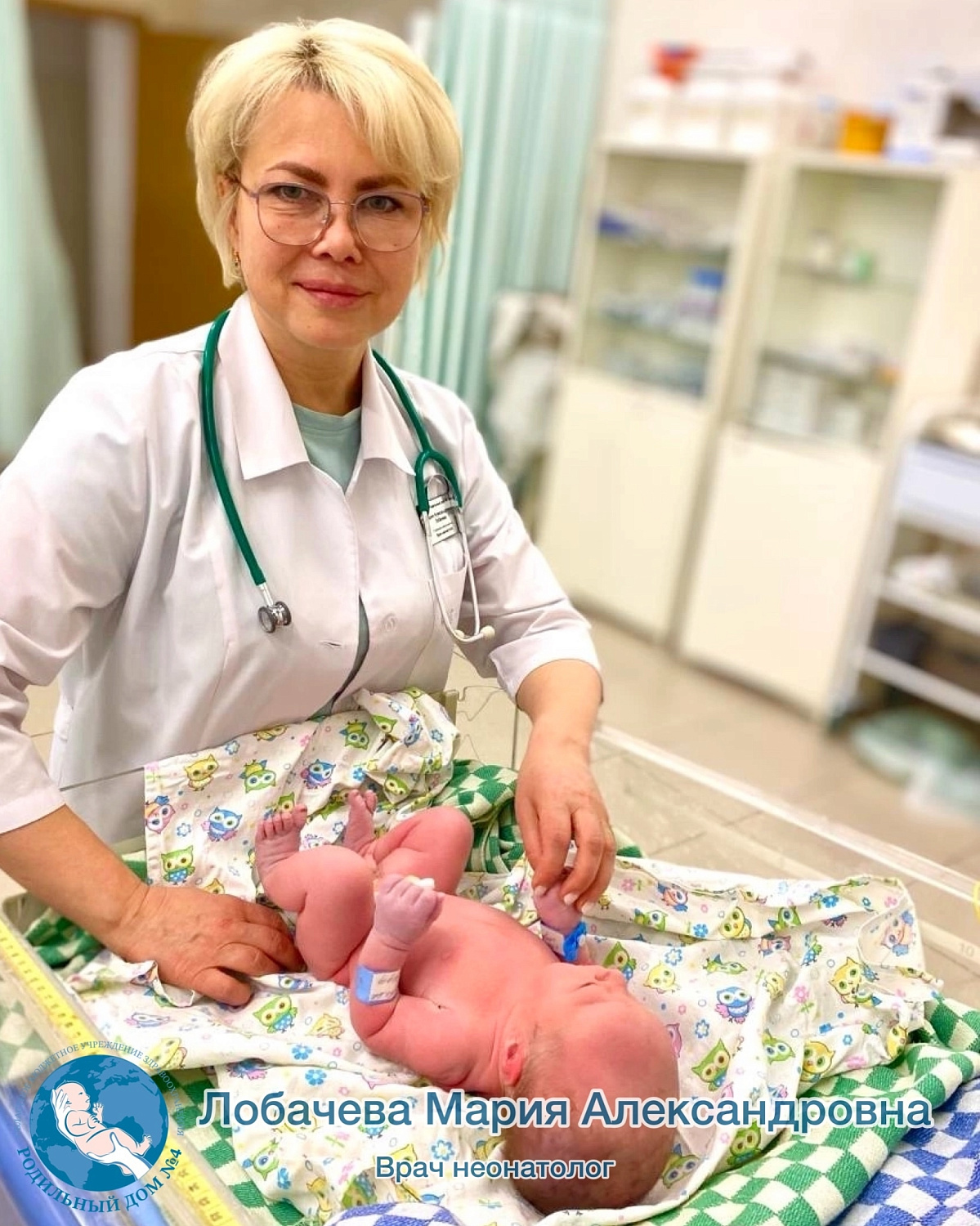 5 апреля-день неонатолога