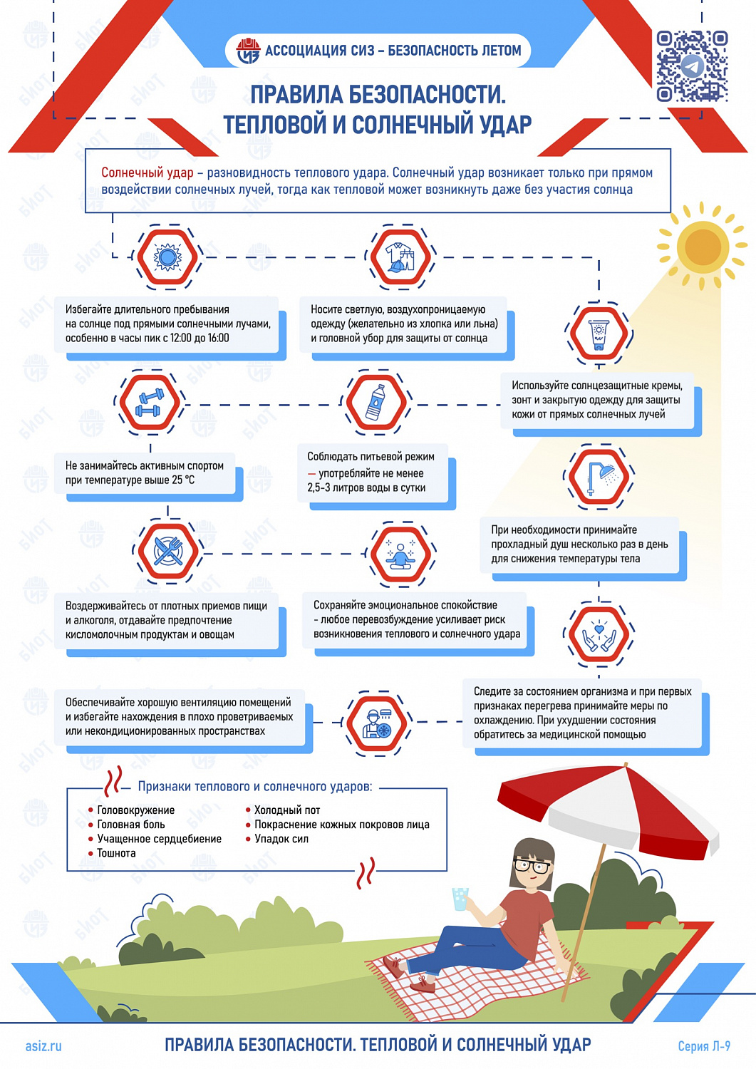 Общие правила безопасности в летний период