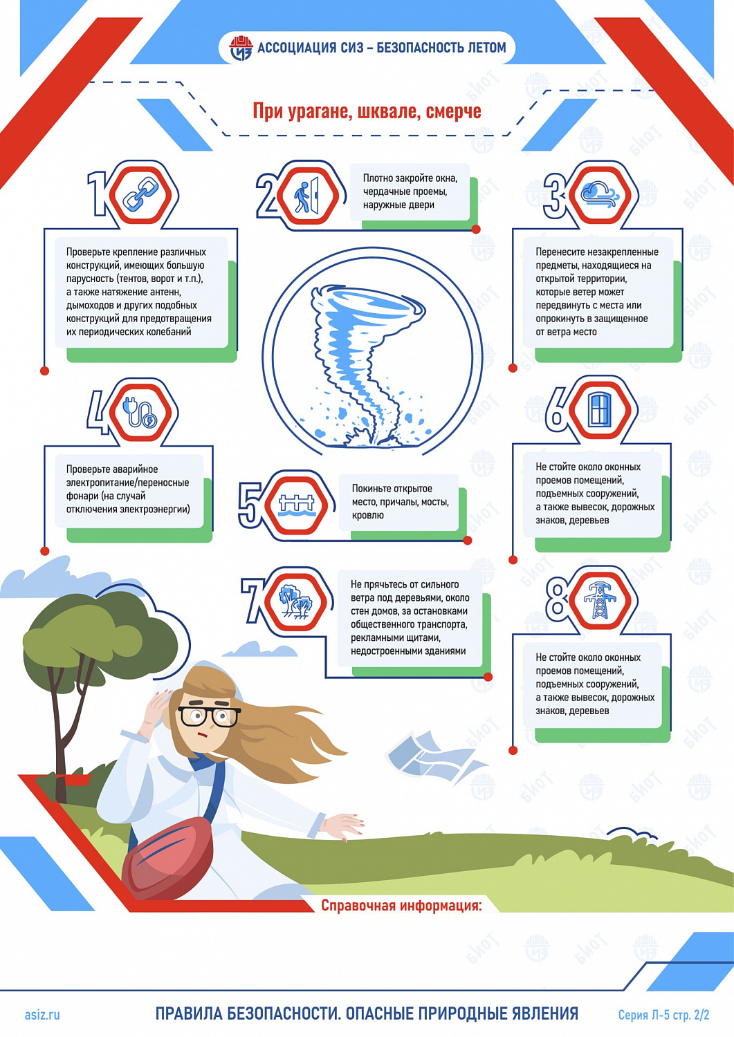 Общие правила безопасности в летний период