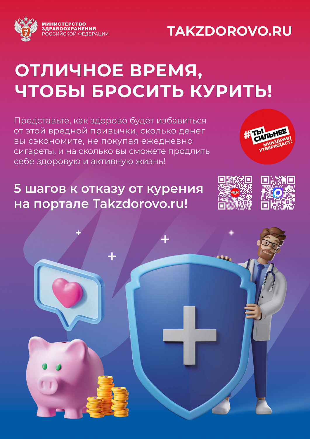 Обновленные рекламно-информационные материалы Официального Интернет-портала Министерства здравоохранения РФ