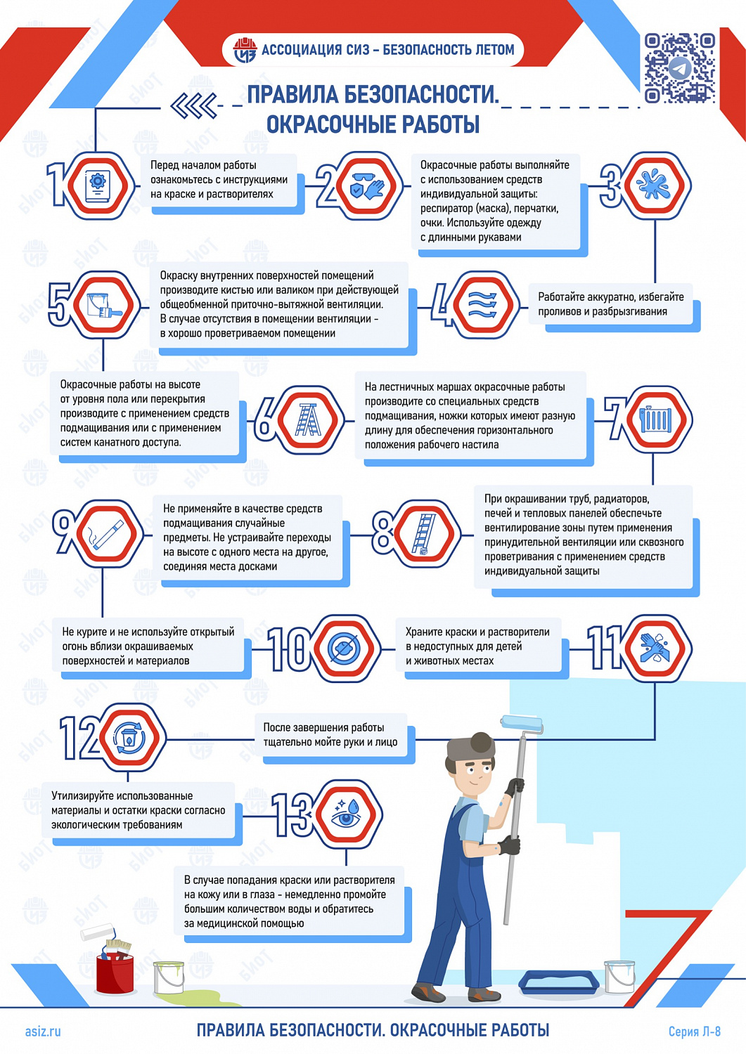 Общие правила безопасности в летний период