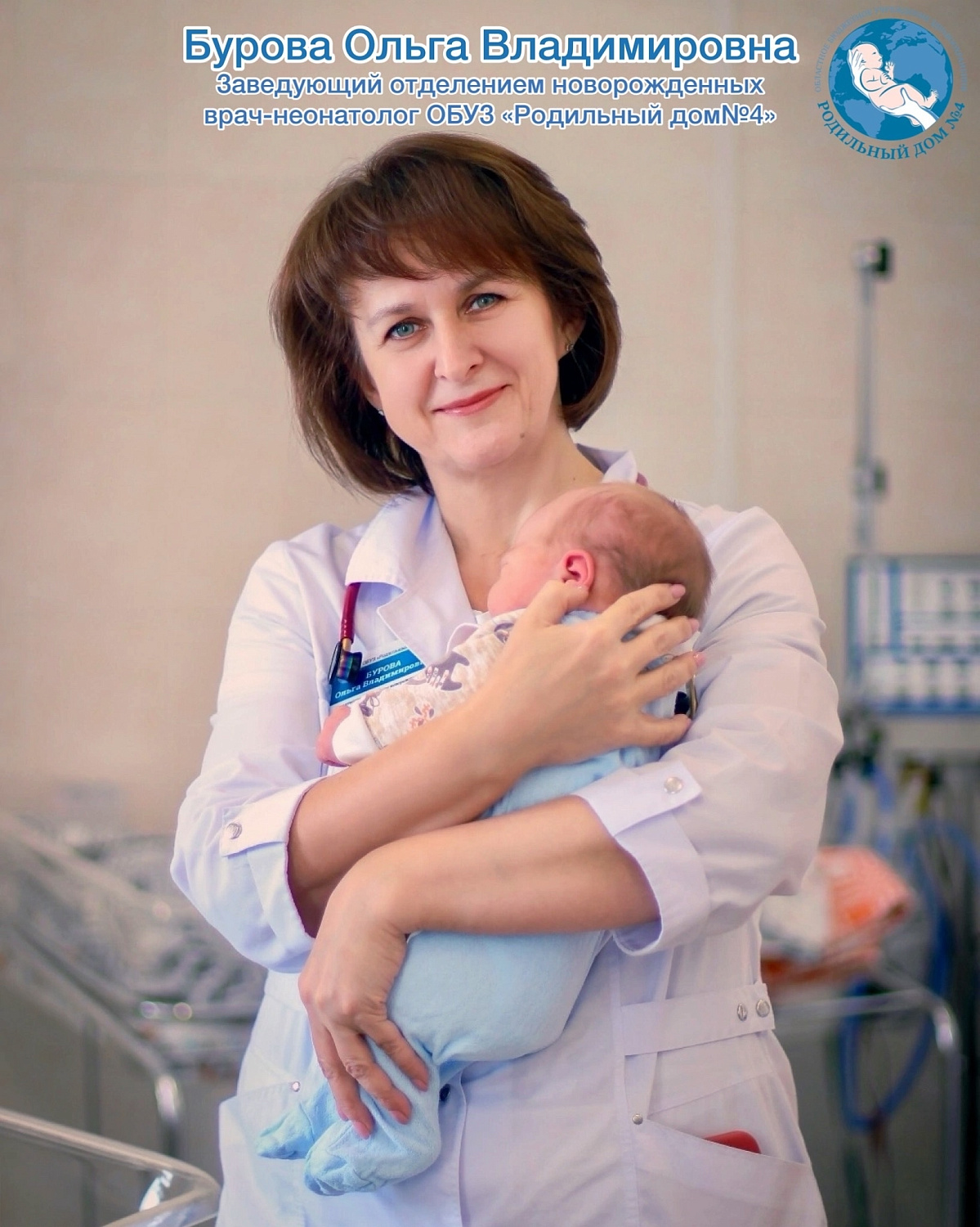 5 апреля-день неонатолога