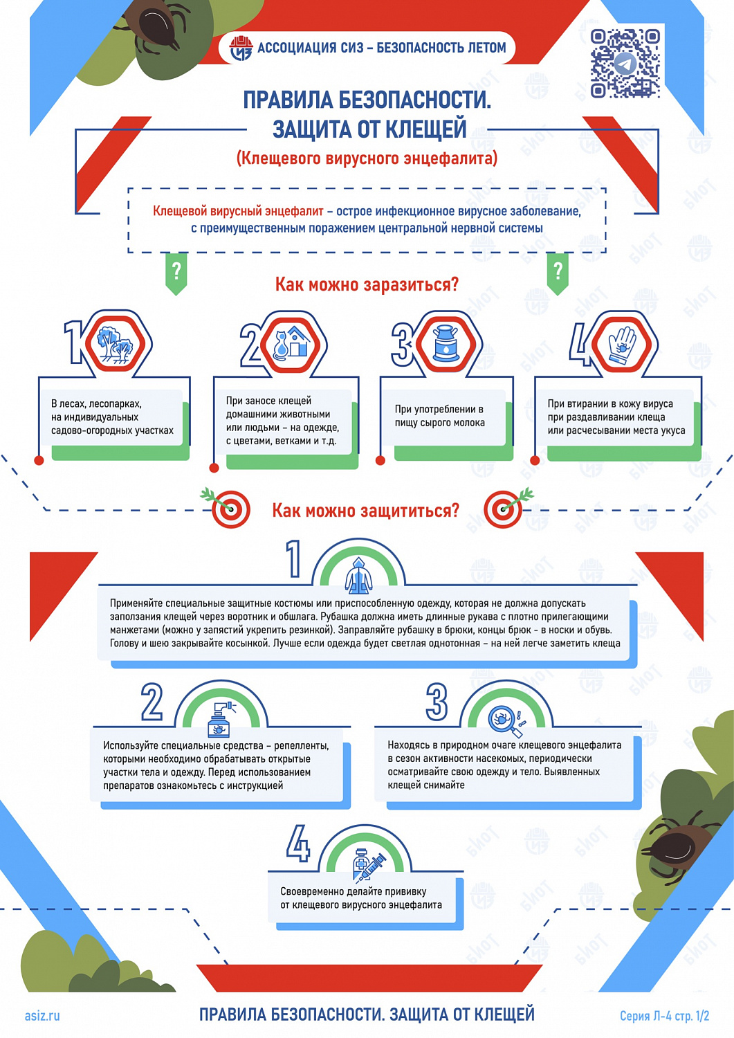 Общие правила безопасности в летний период