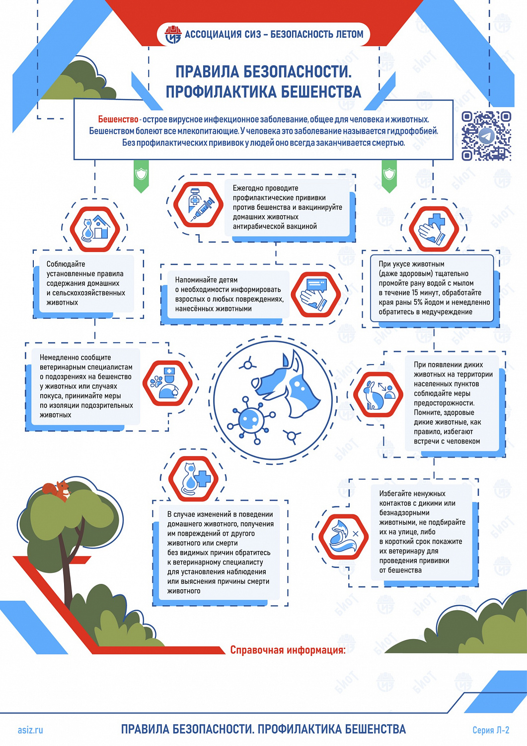 Общие правила безопасности в летний период